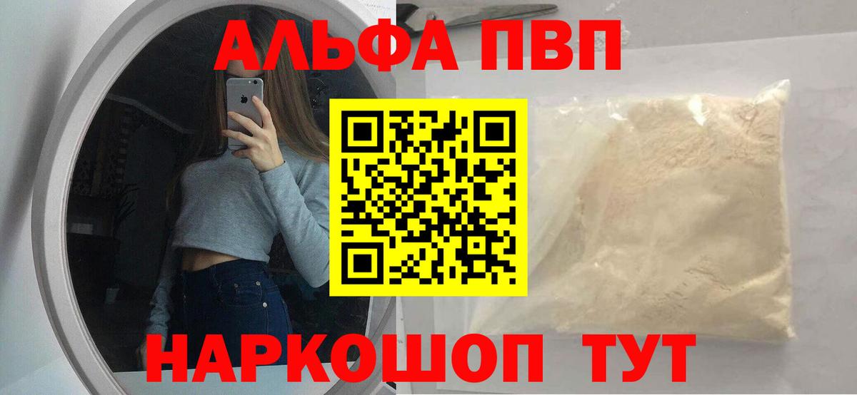 A-PVP мука  Вход с VPN  Alfa_PVP  Alpha PVP СК КРИС  Уварово 