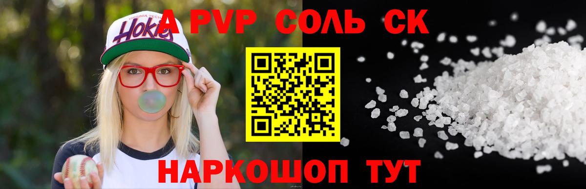 A-PVP Crystall Уварово