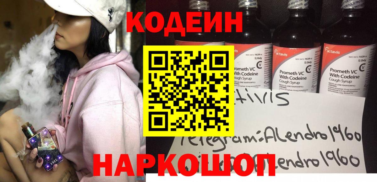 Кодеин напиток Lean (лин) Уварово