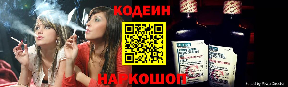 Кодеин напиток Lean (лин)  Вход с VPN  Уварово  Codein напиток Lean (лин) 