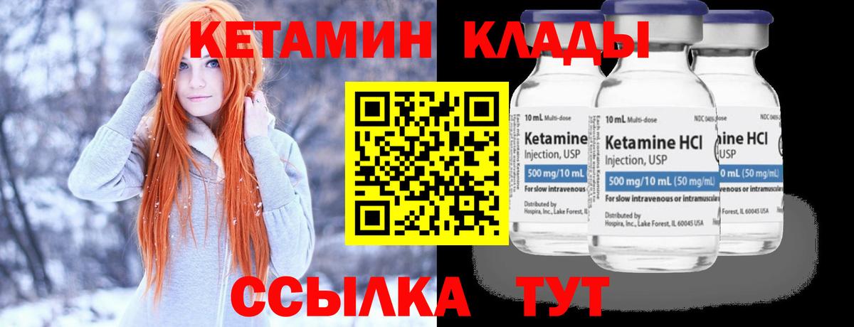 Кетамин ketamine Уварово
