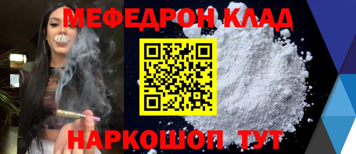 МЯУ-МЯУ mephedrone  Мефедрон  Вход с VPN  Уварово  Меф  МЯУ-МЯУ кристаллы 