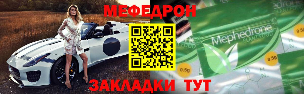Меф мука Уварово